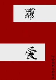 罪爱（H）小说封面